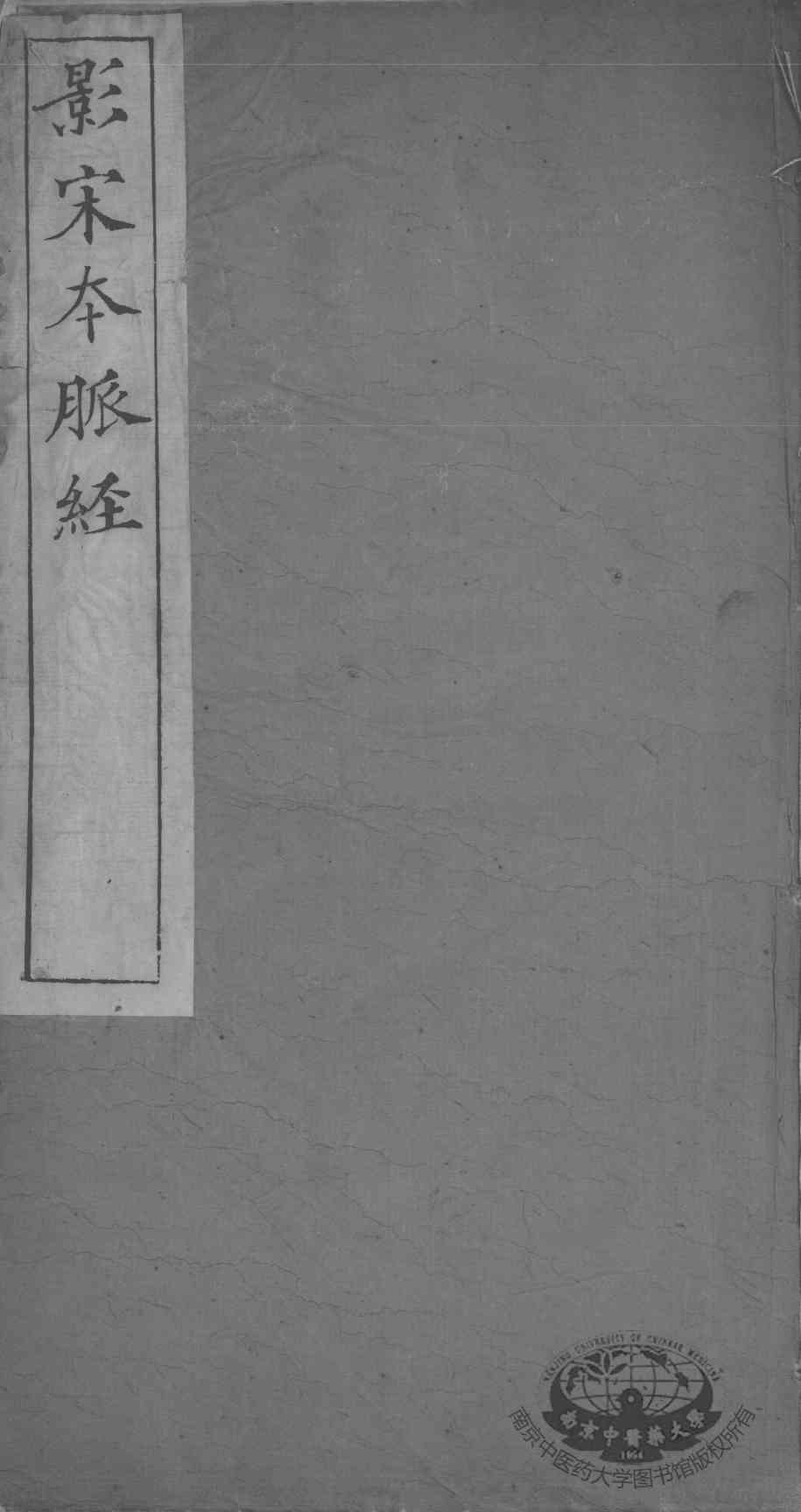 脉经  卷4-6